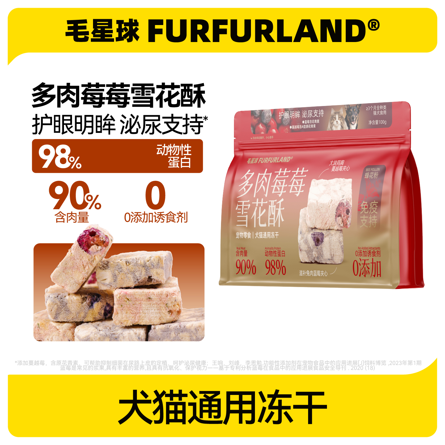 【新品雪花酥】冻干毛星球多肉莓莓宠物零食冻干蓝莓蔓越莓成幼猫S