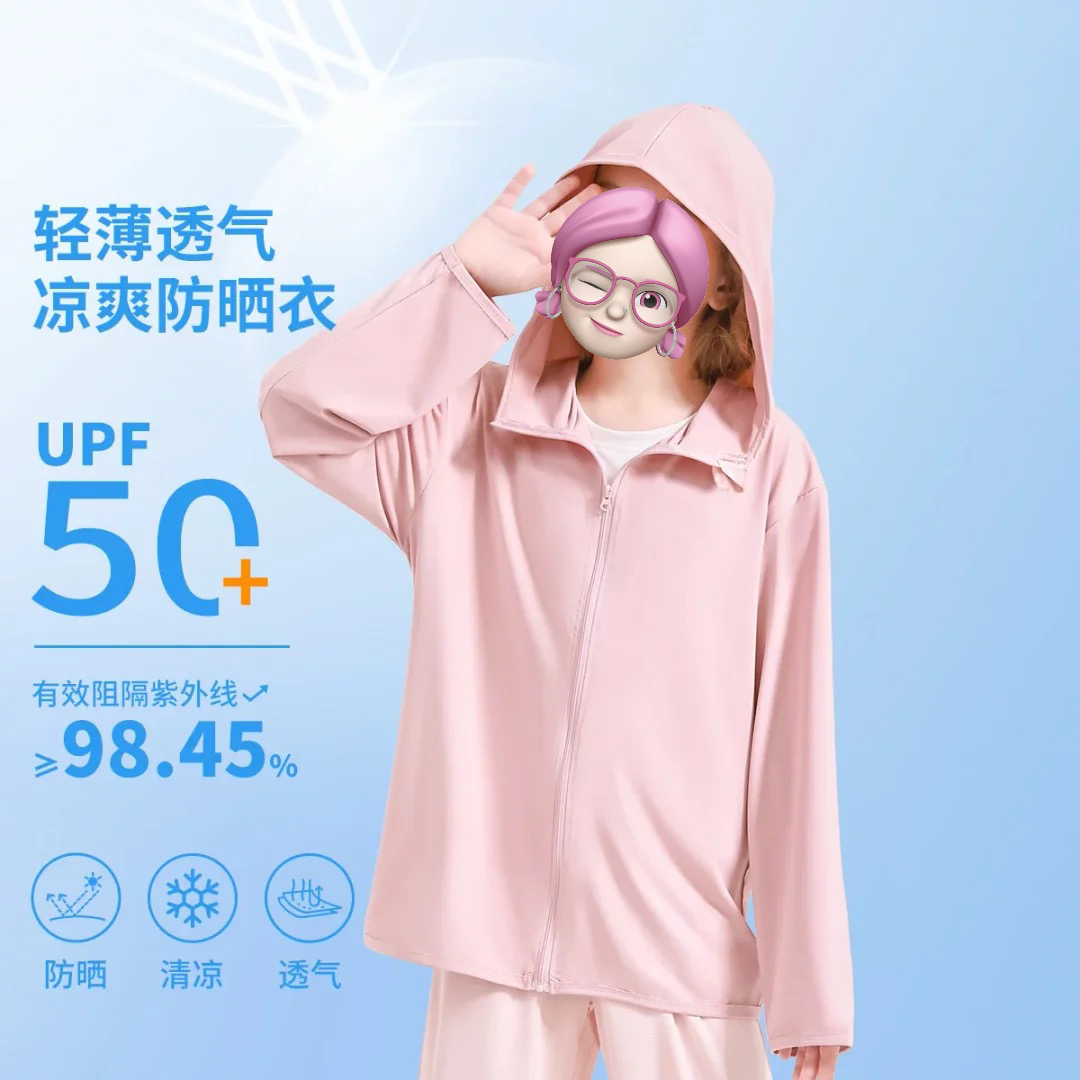 UPF50+冰皮防晒衣（瑕疵）