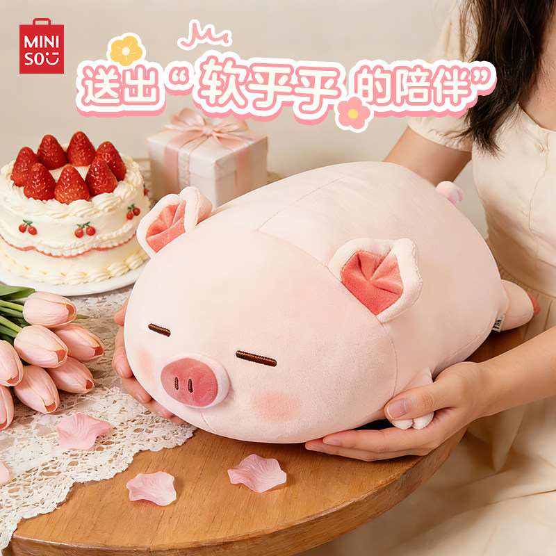 名创优品正版小猪玩偶弹力超柔啵啵猪公仔睡觉抱枕送女生生日礼物