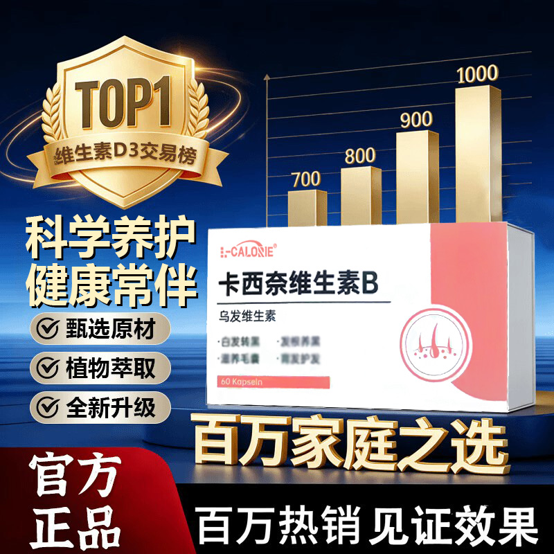 L-CALORIE搭卡西奈维生素B维d3卡西奈维生素d3乌素发素少中老年