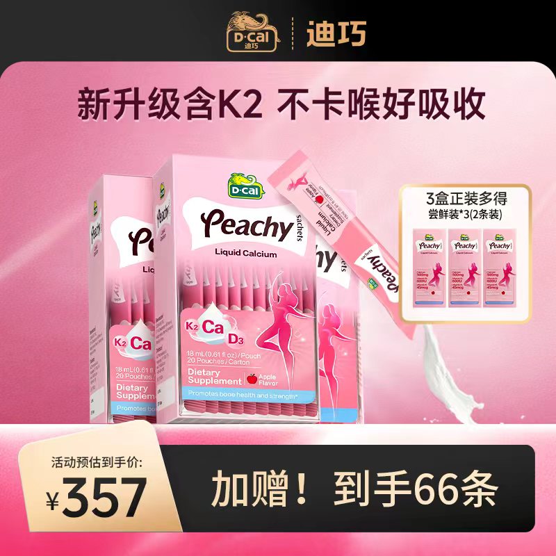 迪巧小粉条K2液体钙孕妇哺乳期18ml*20条/盒女性补钙必备