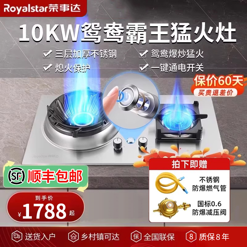 Royalstar/荣事达霸王灶10KW家宴燃气灶台嵌入式液化气双灶天然气
