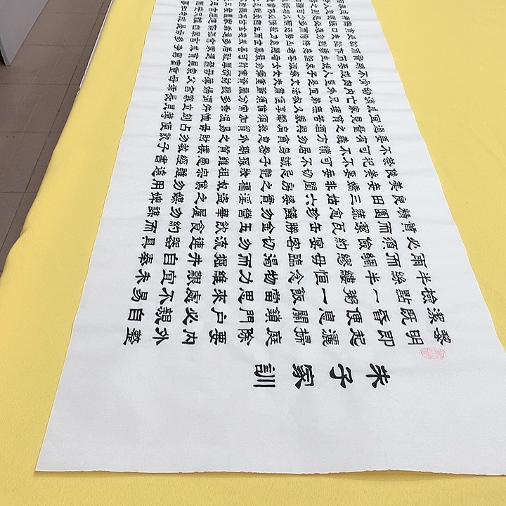 书法朱子家训隶书王老师宣纸六尺