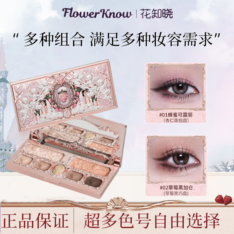 【自播专享】花知晓新品草莓丘比特面部综合盘腮红眼影