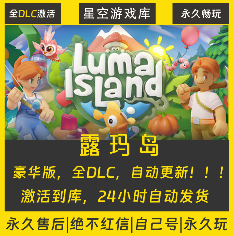 【steam游】露玛岛  独享入库