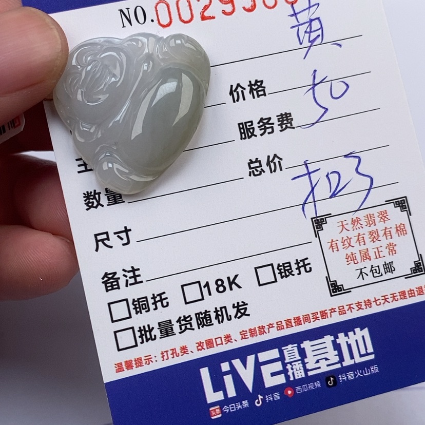 【闪购商品】翡翠颈饰未镶嵌R****板