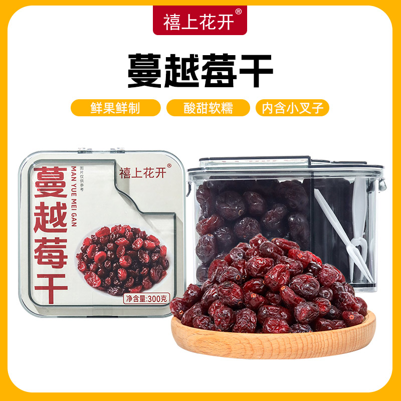 禧上花开蔓越莓干加拿大整颗酸甜进口原料即食零食果干蜜饯解馋