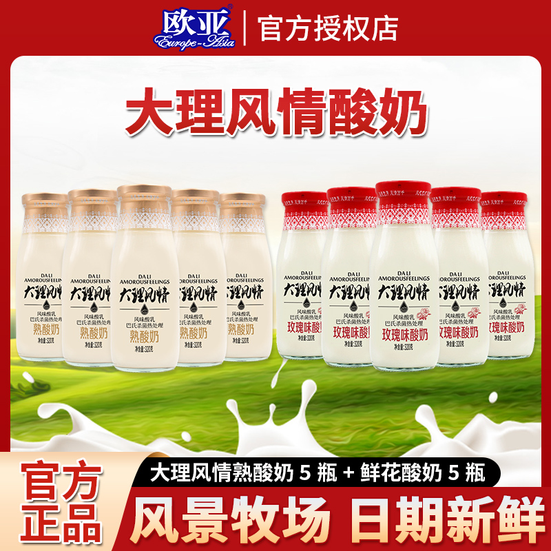 欧亚大理风情熟酸奶320g*10瓶整箱常温鲜花酸奶乳制品送礼早餐奶