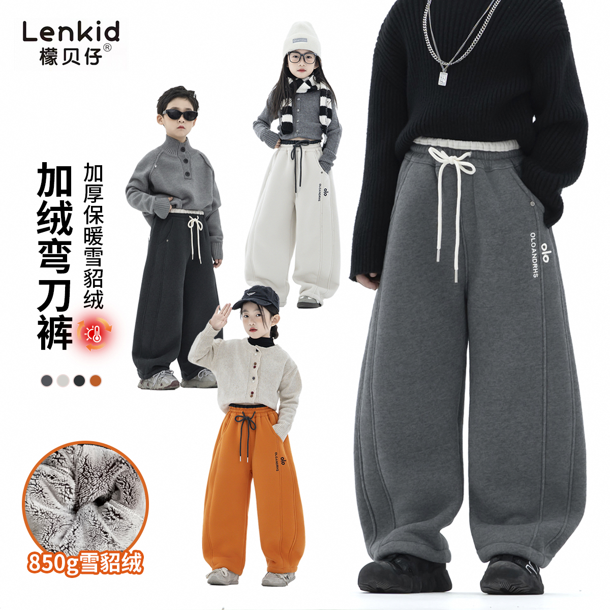 【850克雪貂绒】加绒25男女童运动直筒裤LenKid-3267