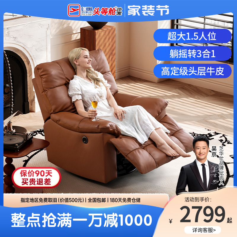 芝华仕头等舱真皮单人电动功能沙发美拉德休闲摇摇椅型号30266补