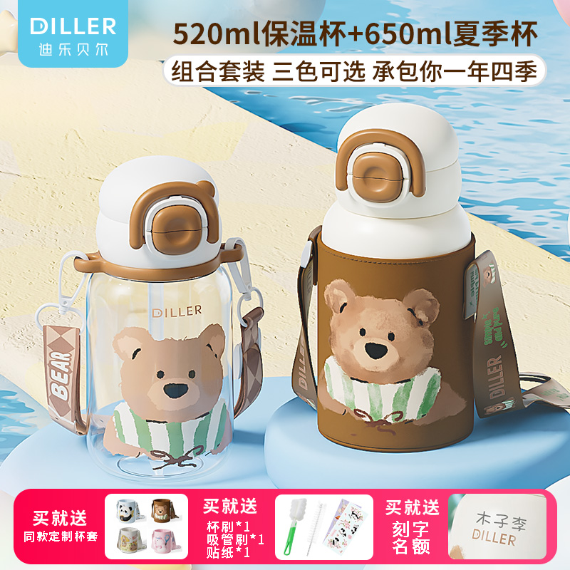 迪乐贝尔男女学生保温杯Tritan儿童耐高温夏季透明水杯大容量水壶