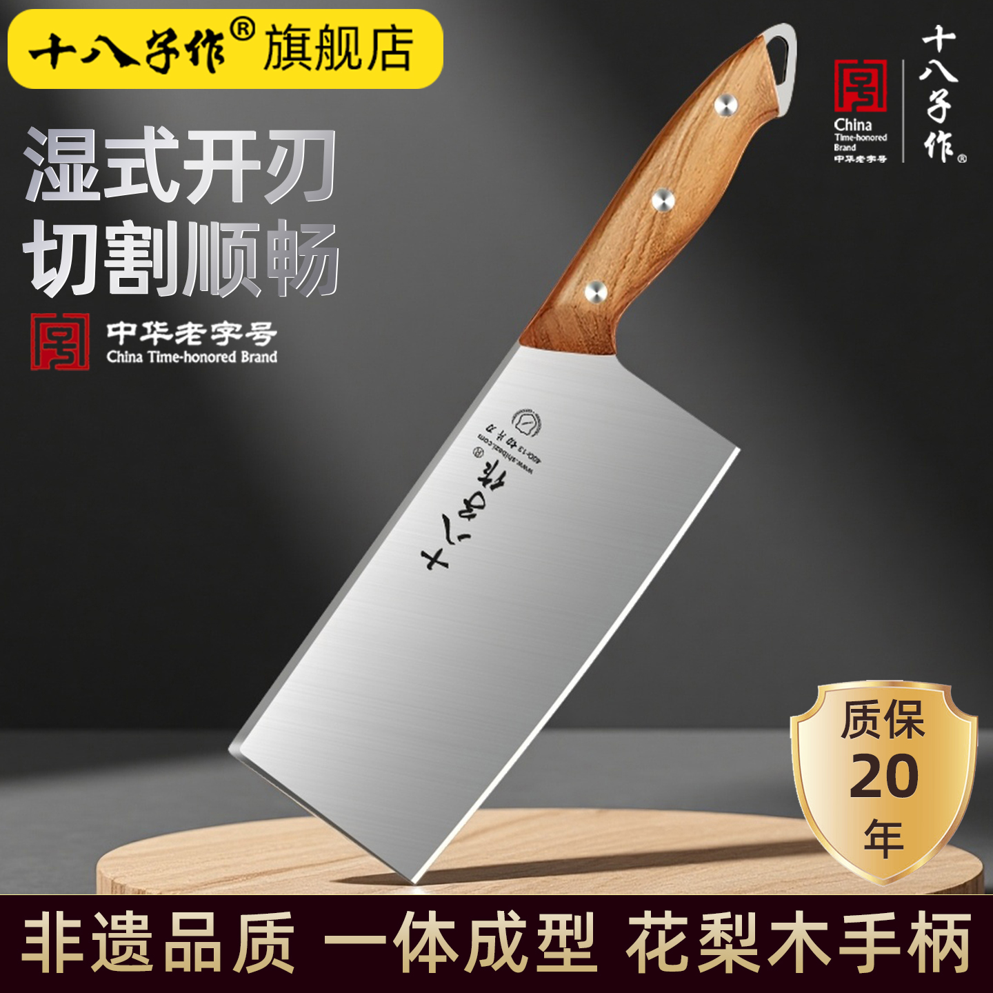 阳江十八子刀官方旗舰店正品切片刀家用锋利不锈钢花梨木厨房菜刀