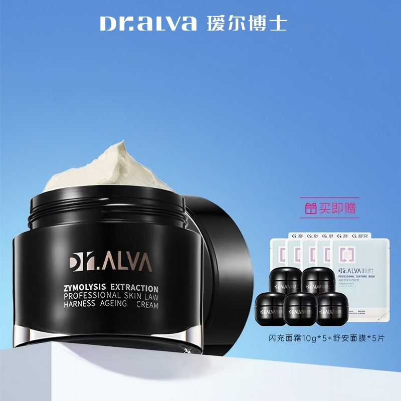 瑷尔博士闪充面霜抗皱紧致玻色因补水保湿滋润护肤品jc