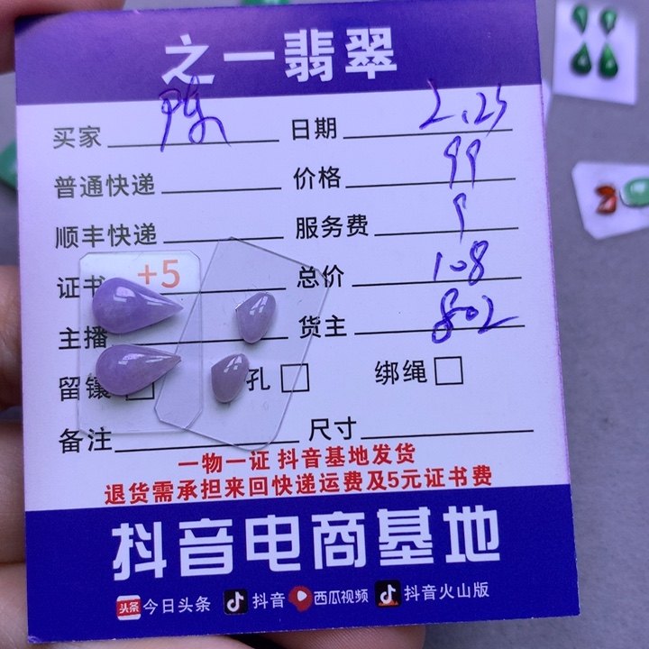 翡翠颈饰未镶嵌陈****于