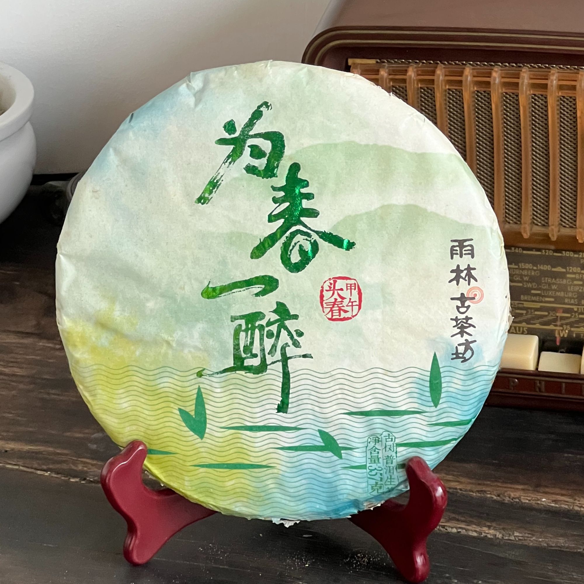 2014年为春一醉 古树普洱茶生茶 357克/片  