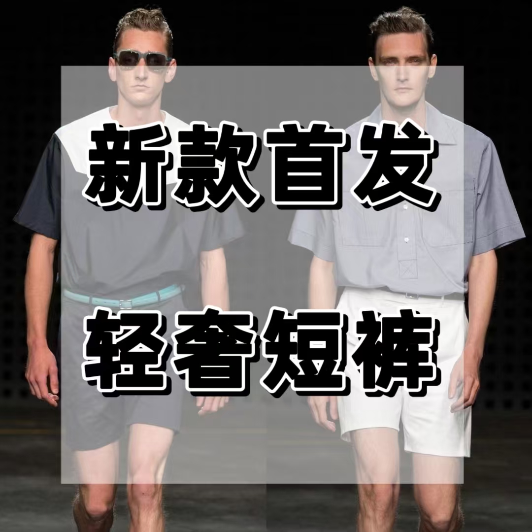 【欣欣】2025时尚高奢定制休闲短裤 夏季情侣款短裤