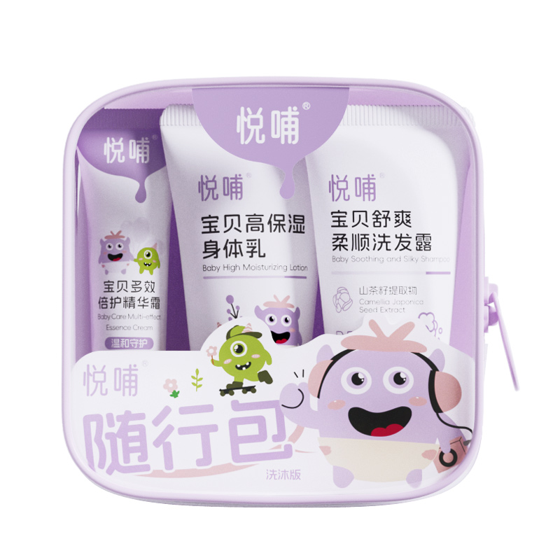 悦哺旅行装中样洗沐版