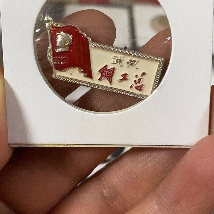 李***义像章少见品种稀缺