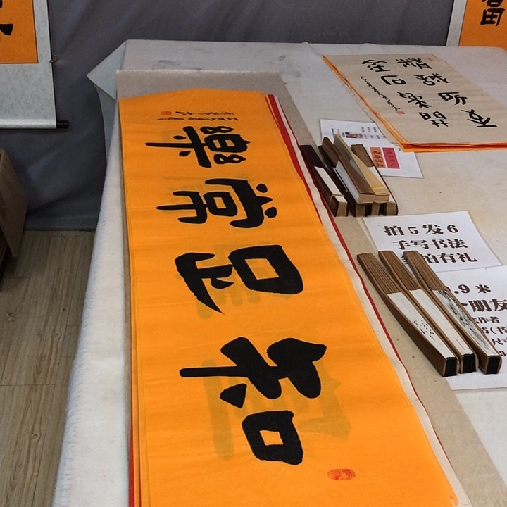书法满5幅免费赠送一幅