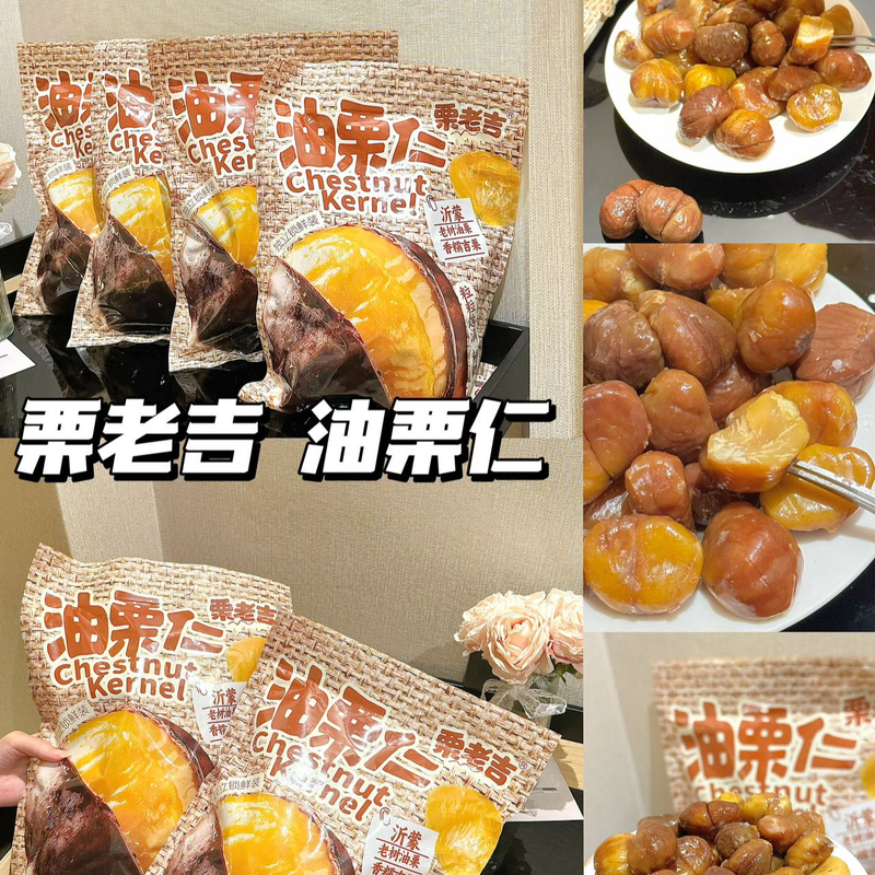 超香超糯开袋即食纯肉无壳免剥油栗仁