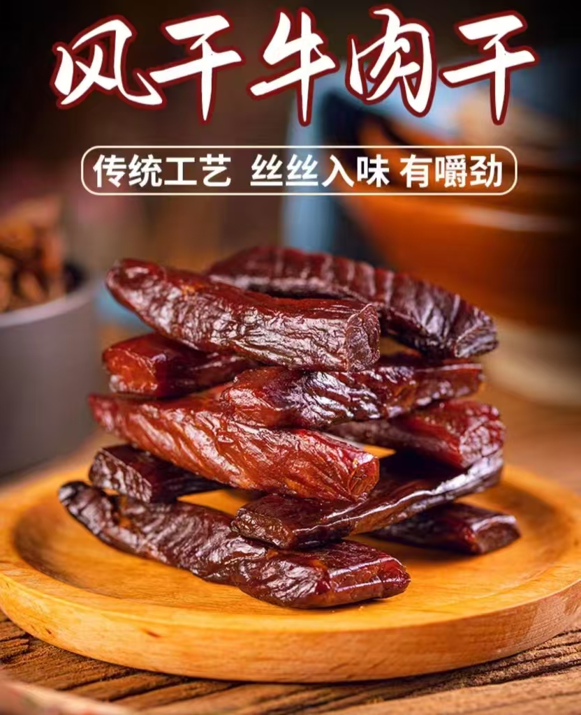 【老牌国货】内蒙古火烤牛肉干