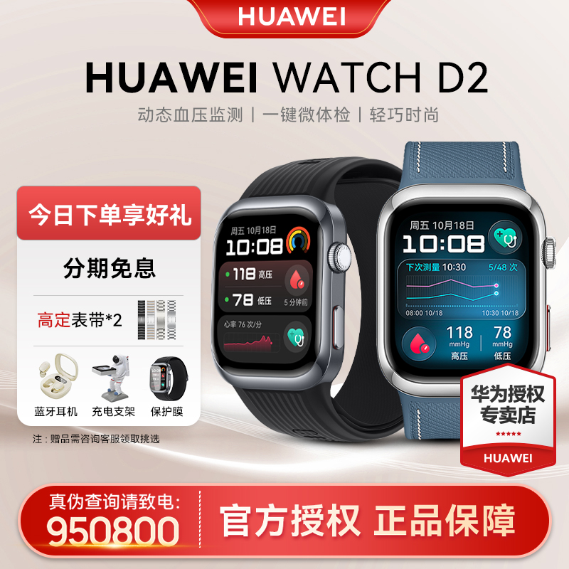 【国货补贴】华为WATCH D2卵巢风险记录血糖监测健康智能血压手表G