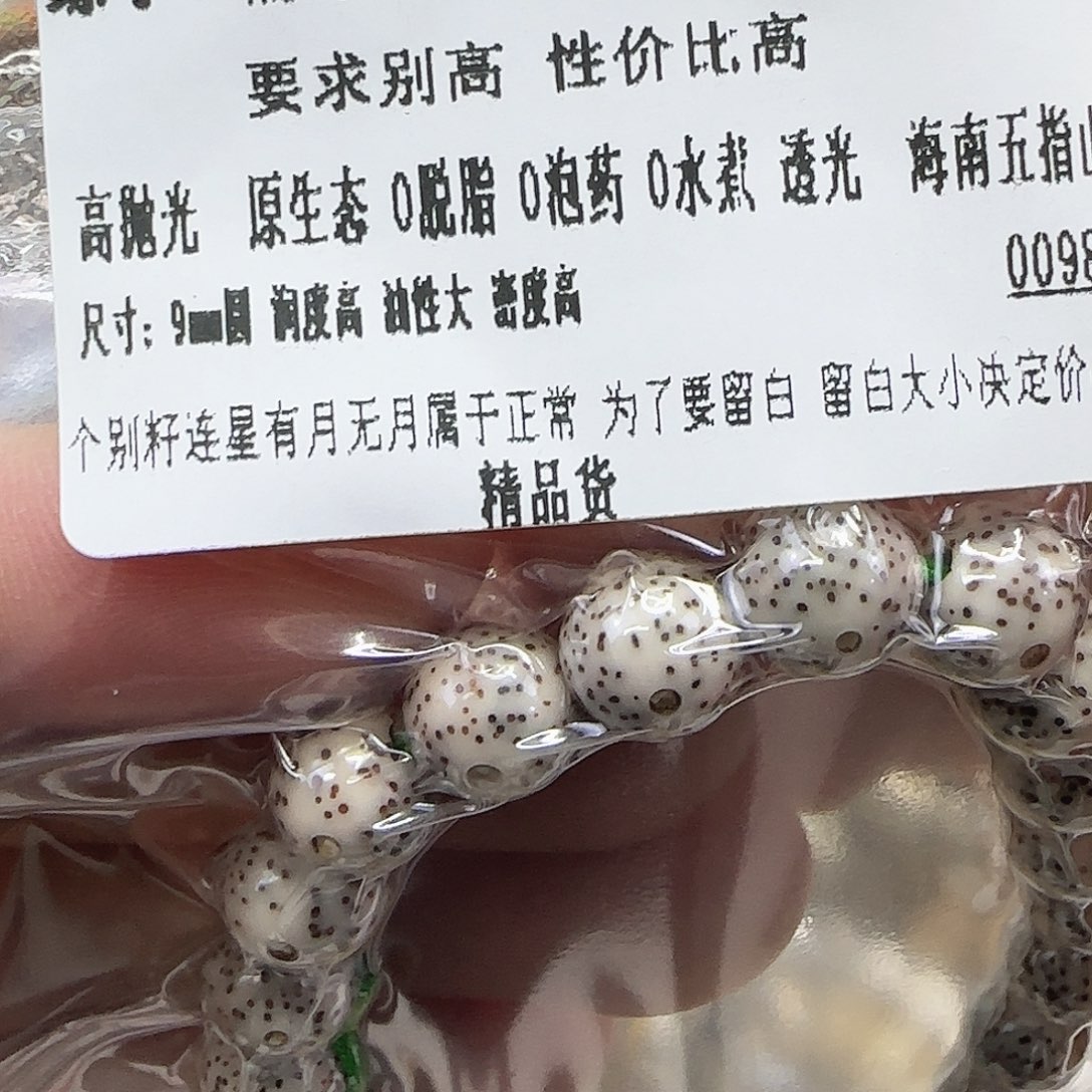 星月菩提手串3练手星月菩提9圆手持