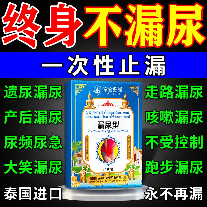 漏尿贴妇女中老年失禁遗尿漏尿专用特效药治女性产后漏尿修复神器