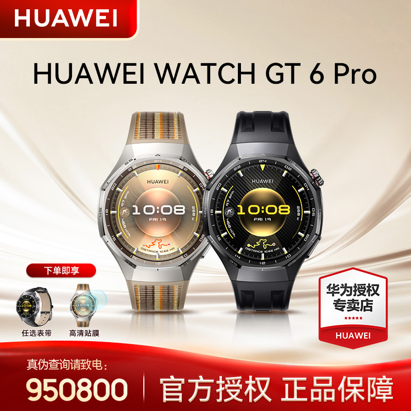 【12期免息+】华为手表 GT 6 Pro全新骑行体验蓝牙通话智能运动手表