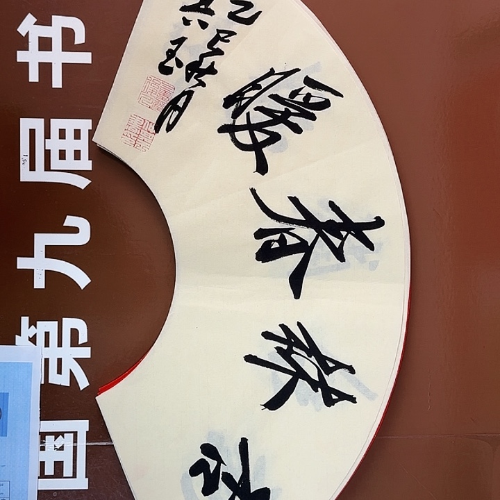 书法书法作品多次获奖