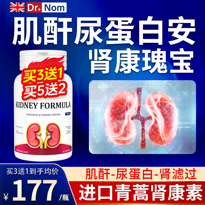 进口肾脏肌酐尿蛋白iga高泡沫降护小球功能排尿酸青蒿肾康素胶囊