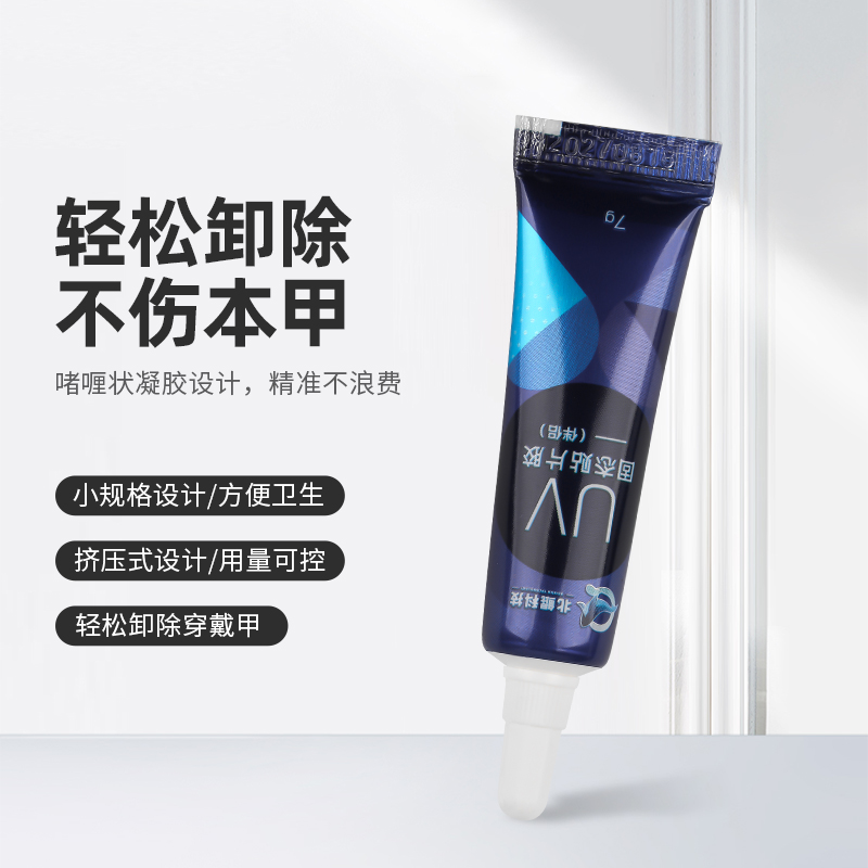 卸甲伴侣穿戴甲卸甲水固态胶卸除液解胶剂无甲醛孕妇可用多功能