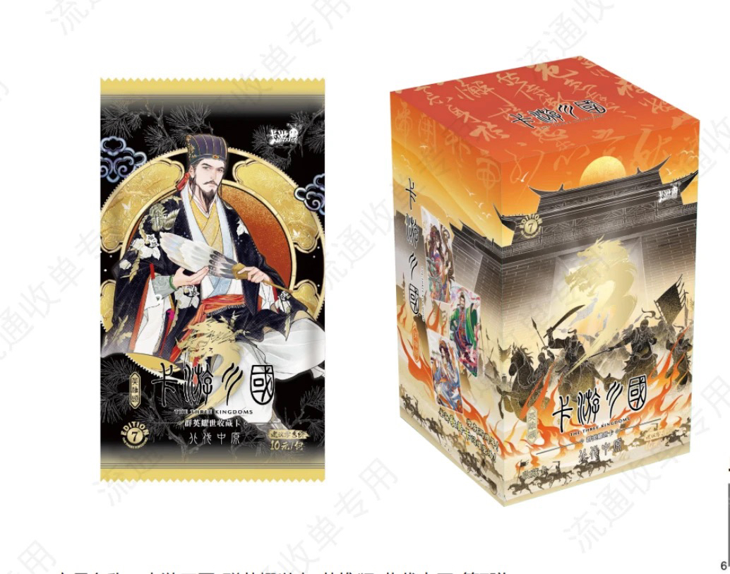 【火力/大胃王/蓝贝贝/单刀】三国群英耀世英雄颂北伐中原7弹收藏卡