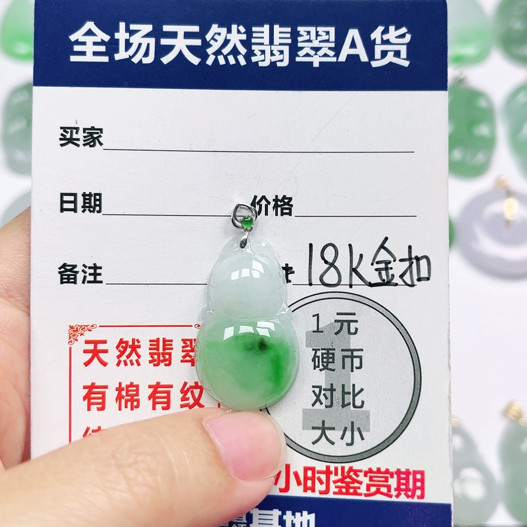 翡翠挂件18K金镶嵌四会天然A货翡翠