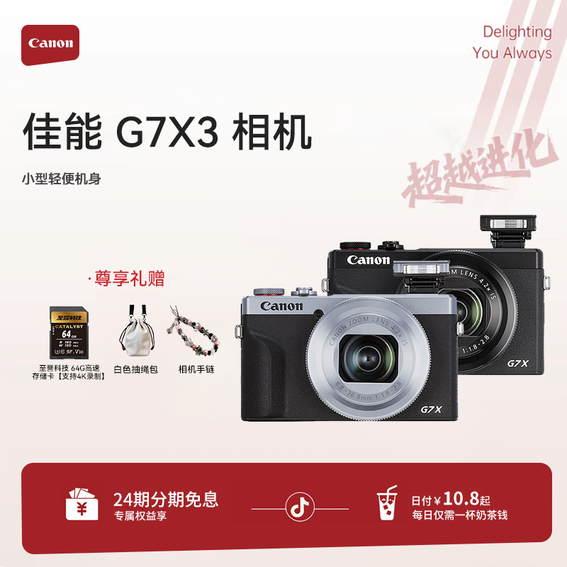 【24期分期免息】 G7X Mark III 数码相机新手CCD卡片机 佳能 G7X3