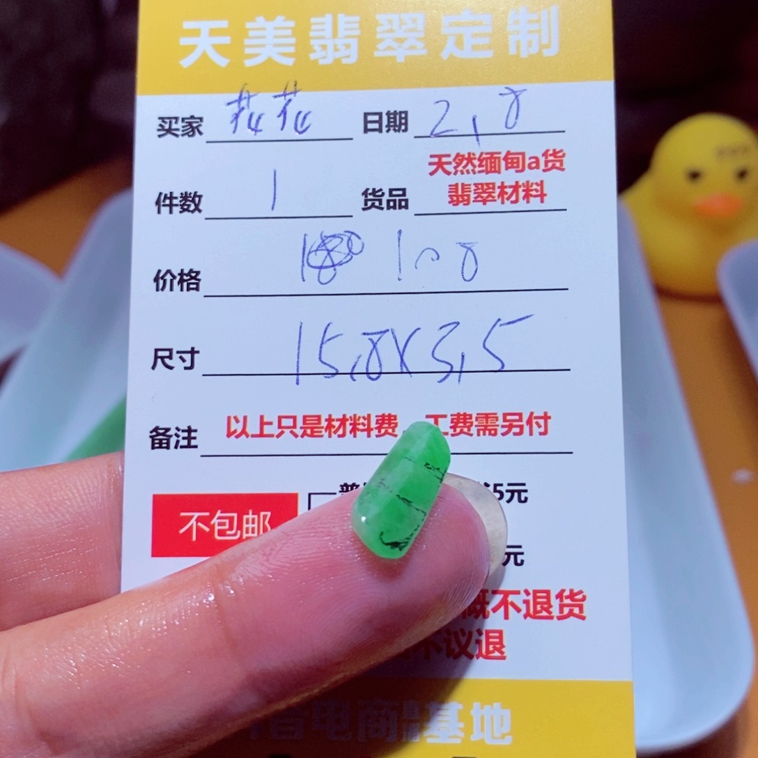 定制翡翠未镶嵌?****园材料108