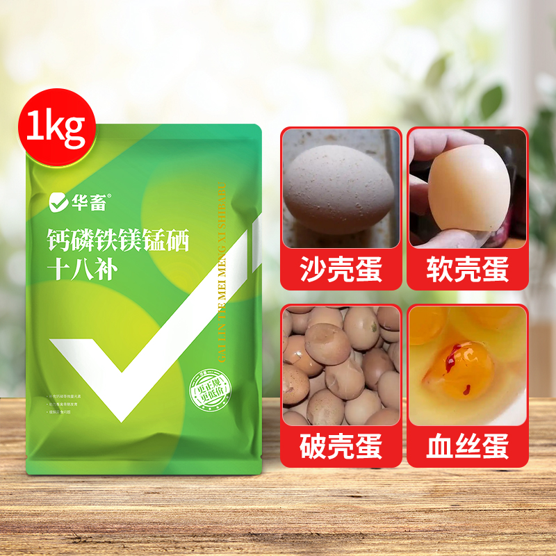 钙磷锌镁十八补全微量1kg补钙磷促骨骼生长补微量元素饲料添加剂S