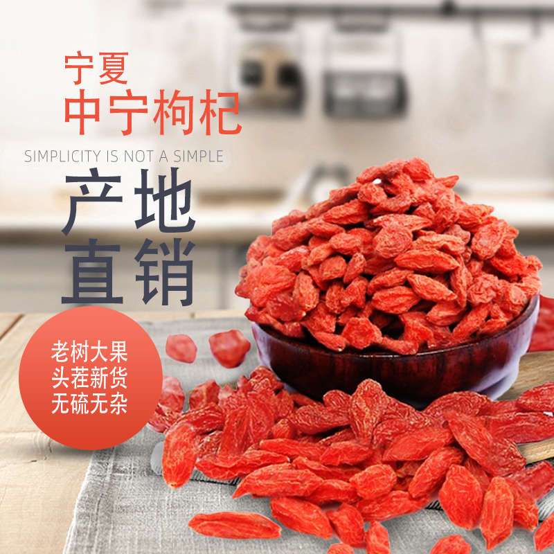 宁夏中宁头茬新货枸杞大果无硫免洗可泡茶泡酒滋补