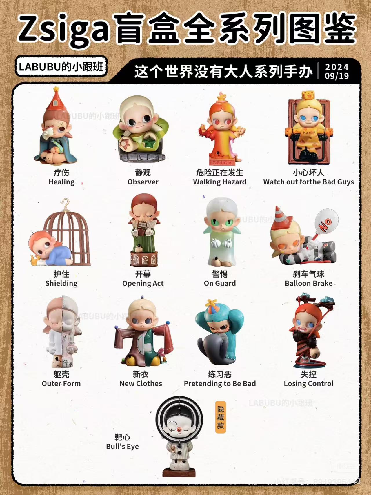 【爆爆拆盒】Zsiga这个世界没有大人系列盲盒
