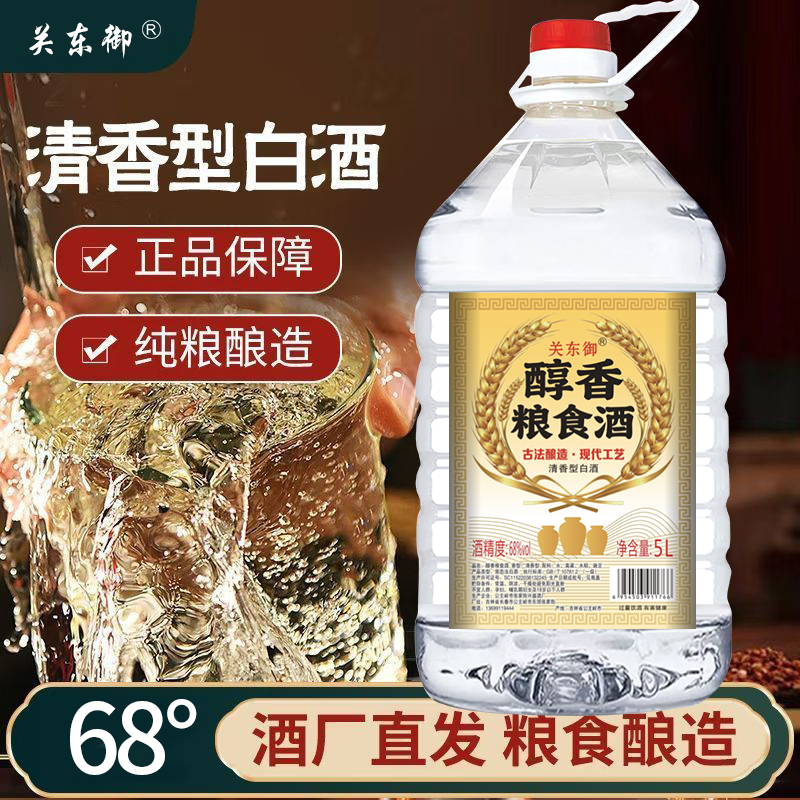 关东御清香型纯粮食白酒5L大桶装68度高粱原浆白酒包邮68度5L