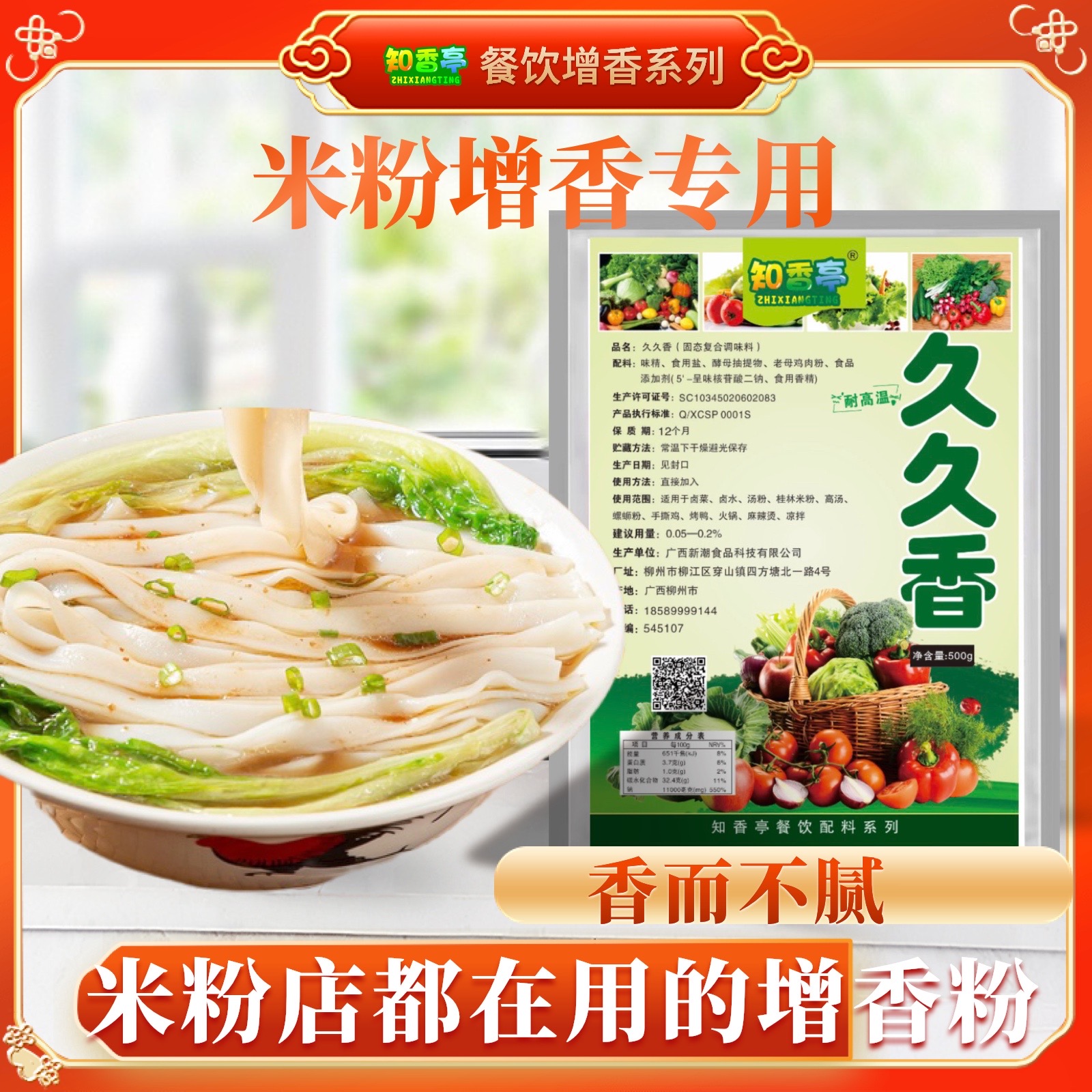 知香亭米粉餐饮专用增香料提香飘香粉高浓缩开店商用