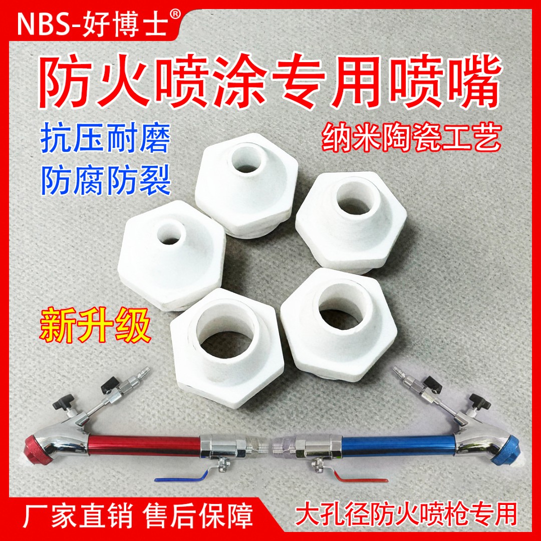 防火喷枪陶瓷喷嘴弯管枪喷嘴抗裂砂浆厚型防火颗粒喷涂陶瓷喷嘴