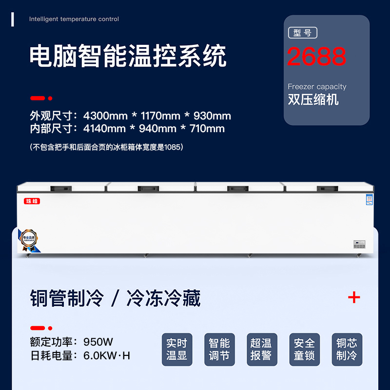 珠峰2688单温双压缩机铜管冷藏冰柜商用大容量冷柜速冻冷柜大冰柜