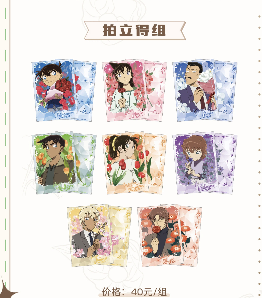 名侦探柯南2025主题餐厅 繁华系列拍立得组 卡牌盲盒（代拆）