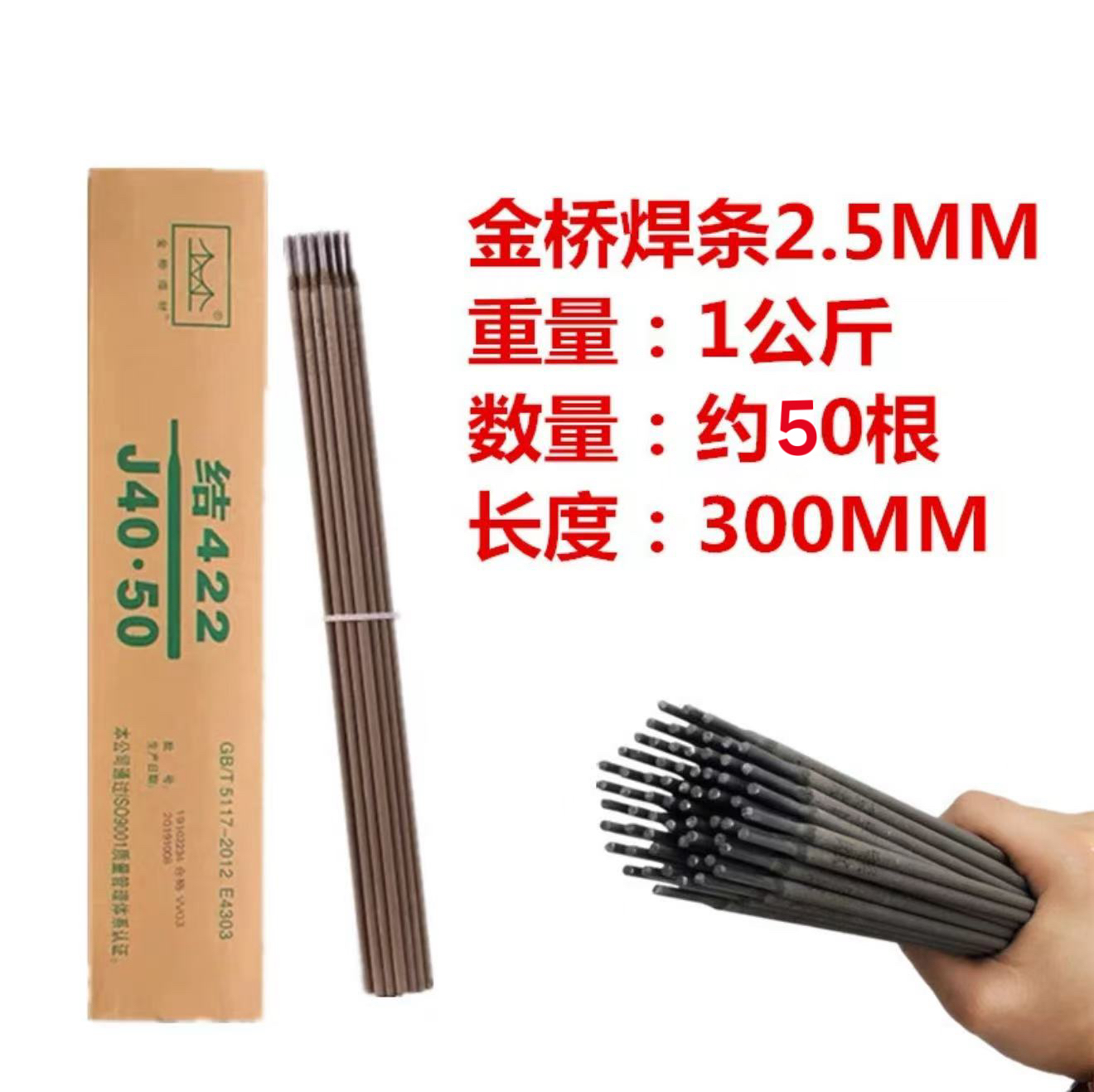 【福利促销】焊机专用碳钢2.5焊条约50根
