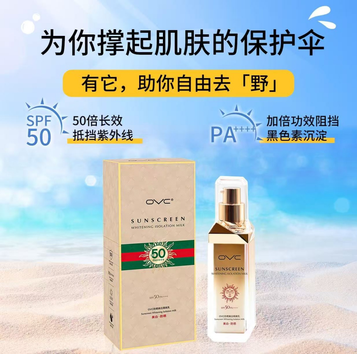 OVC防晒隔离乳防晒伤清爽隔离