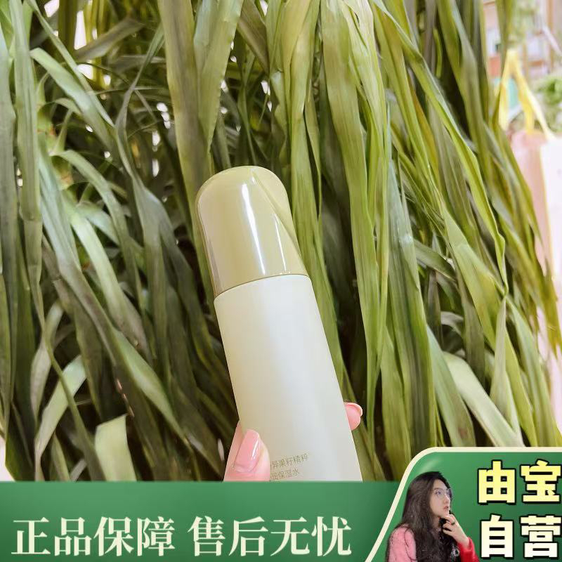 【直播专享 捡漏儿 仅此一波～】芙～ 奇异果籽精粹沁润保湿精华水