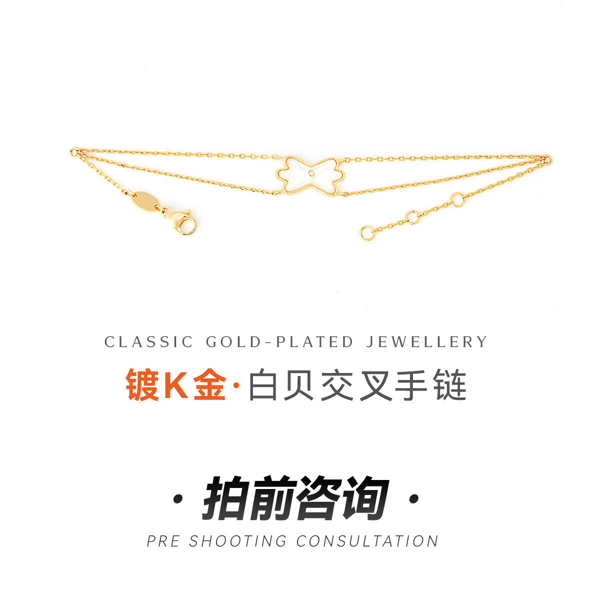 合金手链 满钻X手链交叉气质精致设计感