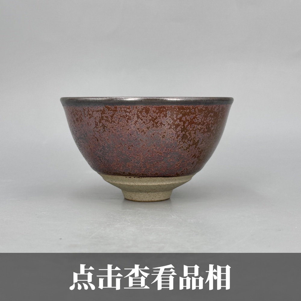 天予窑老石桥紫金釉束口盏1203-17-300