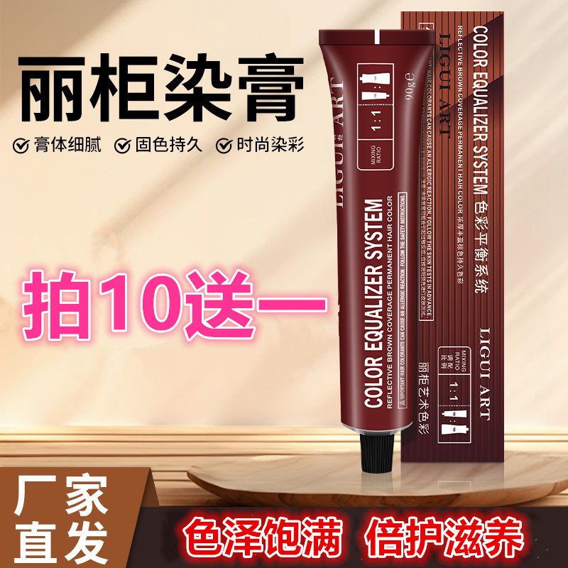 LIGUI/丽柜正品丽柜染发膏理发店发廊专用盖白发微潮色植物低氨